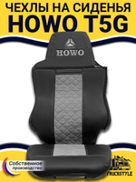Чехлы HOWO T5G (экокожа, черный, серая вставка)