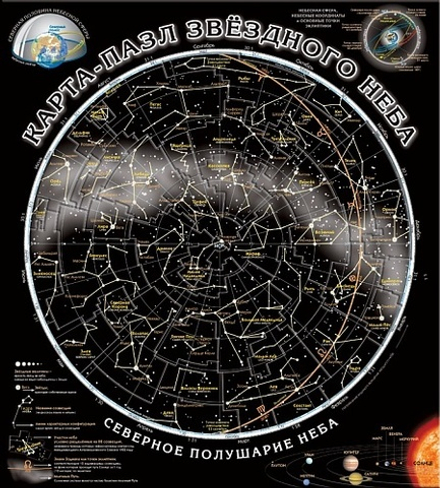 Карта-пазл Звездное небо фрагменты по созвездиям  30х33,5 см