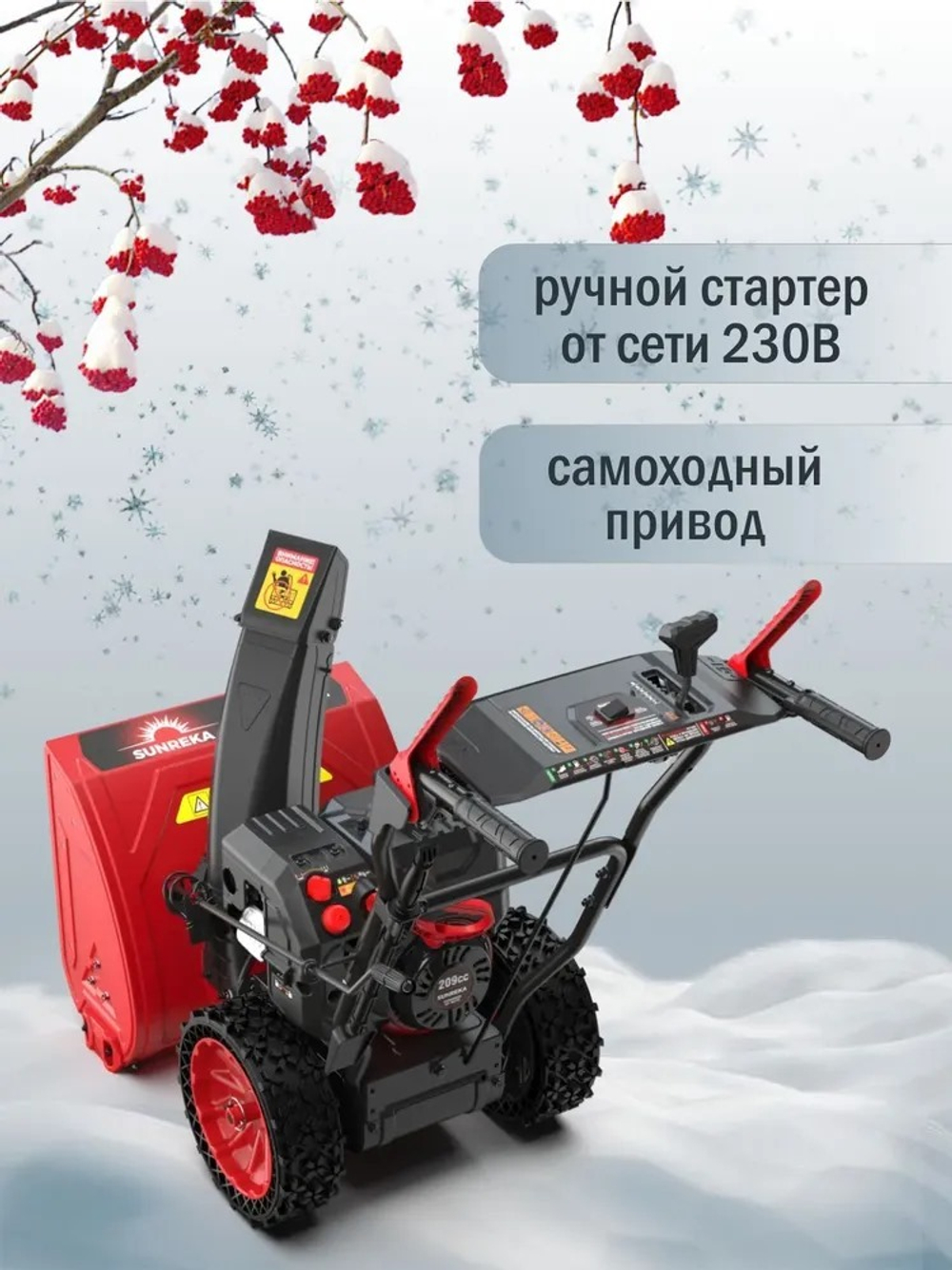 Снегоуборщик бензиновый 61 см, 7 л.с., электростартер GS617LE