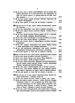 Великие Минеи Четии. Выпуск 6 | Нет автора