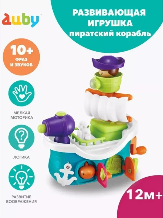 Интерактивная игрушка Пиратский корабль