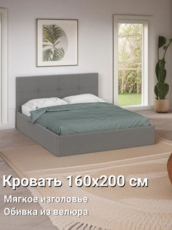 Кровать Лондон, спальное место 160х200, обивка велюр темно-серый, лдсп