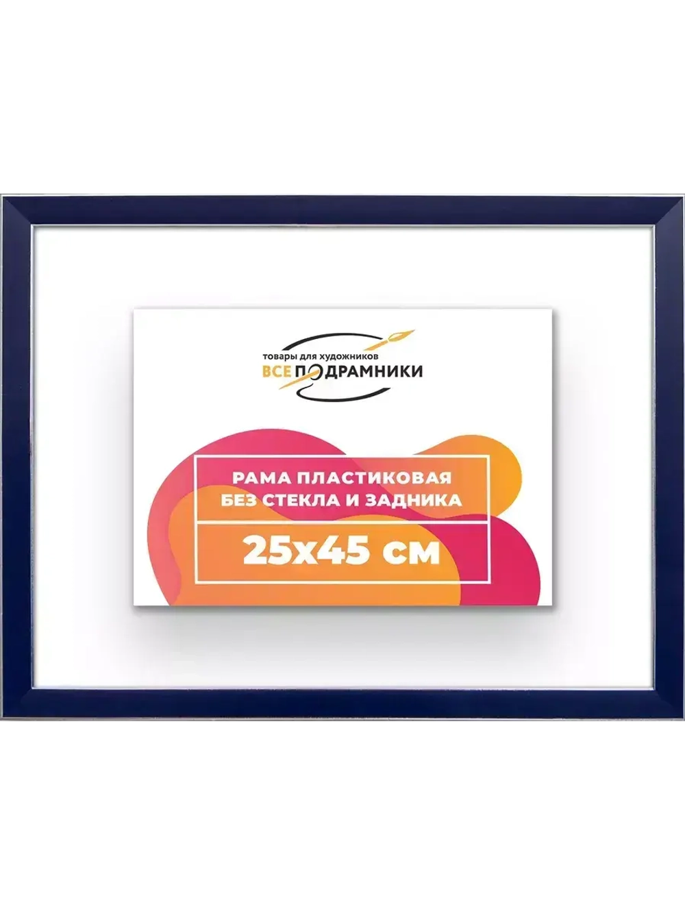 Рама 25x45 для картин и фотографий
