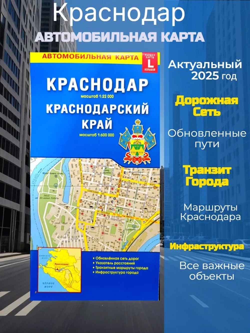 Карта-буклет, Краснодар+Краснодарский край, буклет, Краснодарский край, 1:22 000, 1:600 000, 13*24 см, Издательство Геодом