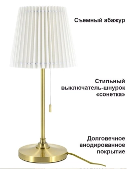 Торшер настольный с абажуром из ткани