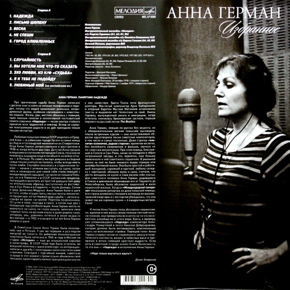 Анна Герман / Избранное (LP)