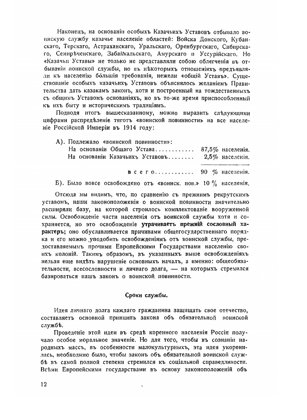 Военные усилия России в мировои войне. Том 1 | Н.Н. Головин