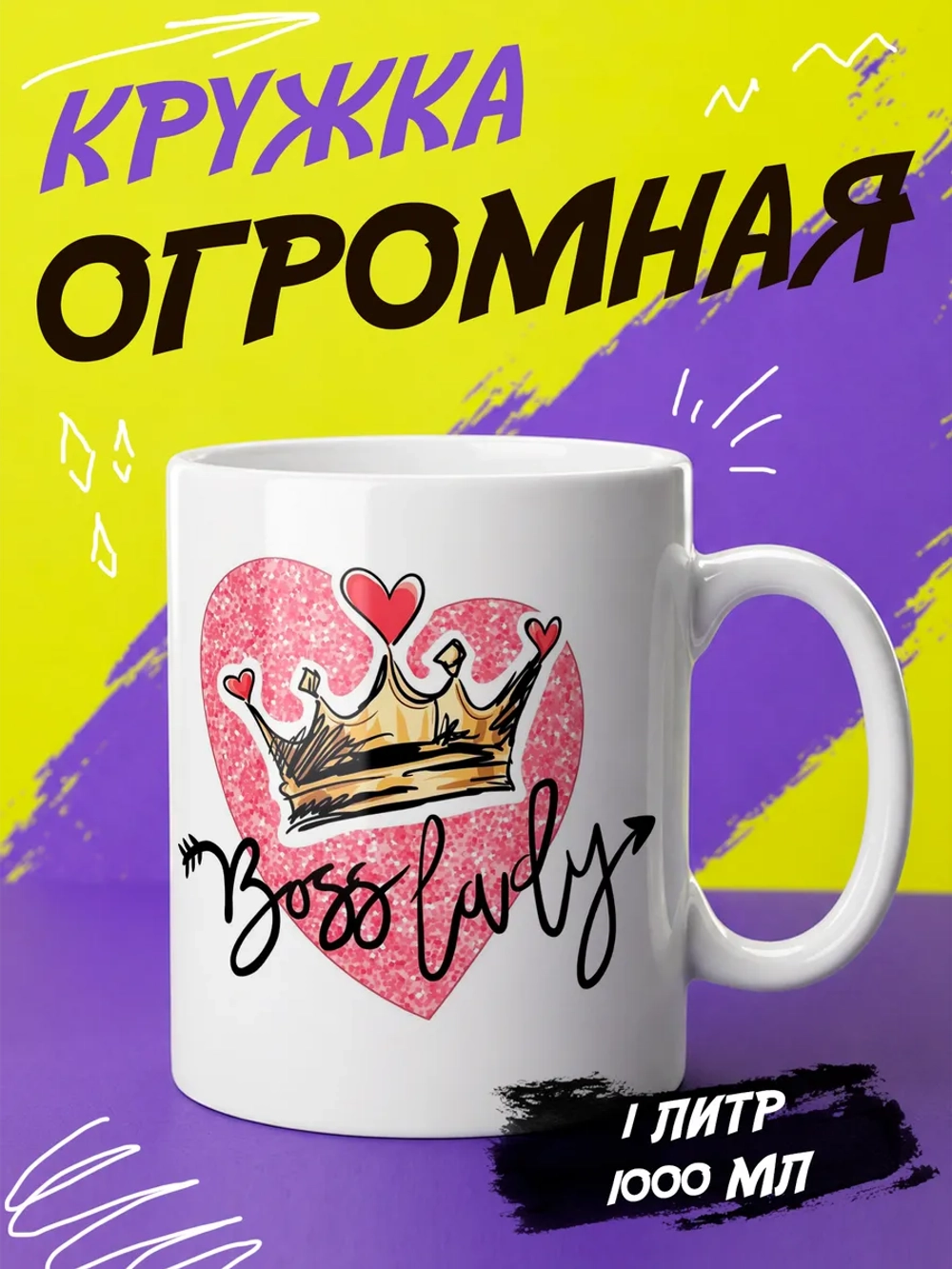 Кружка "Lady boss"