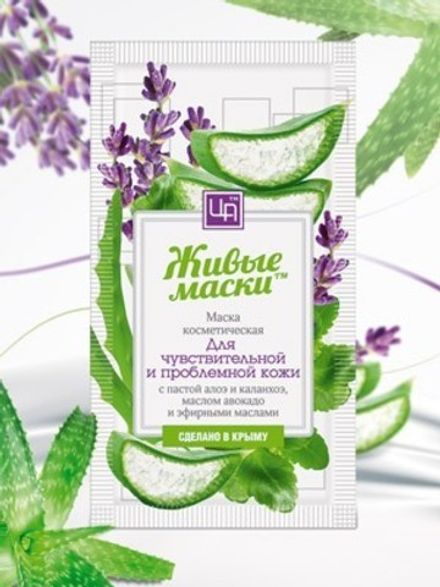 "Живые маски" Маска с пастой алоэ и каланхоэ для чувствительной и проблемной кожи (саше-пакетик)