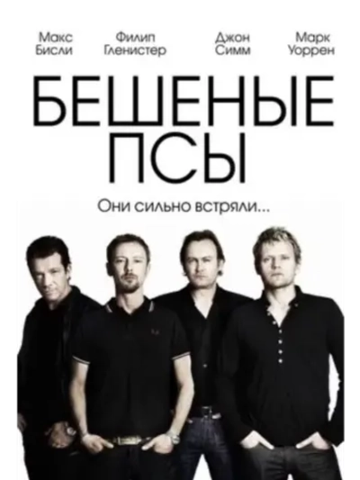 Бешеные псы, 4 сезон (2014) (DVD-R)
