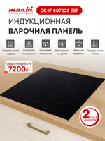 Индукционная варочная панель MACBI GK-IF607210EB 4 конфорки, черная