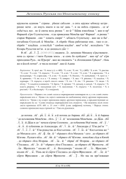 Полное собрание русских летописей. Том 2 | Нет автора