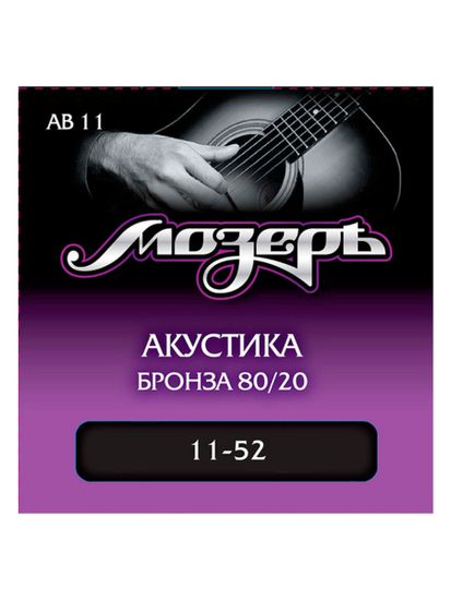 Струны для акустической гитары 11-52 МОЗЕРЪ AB 11