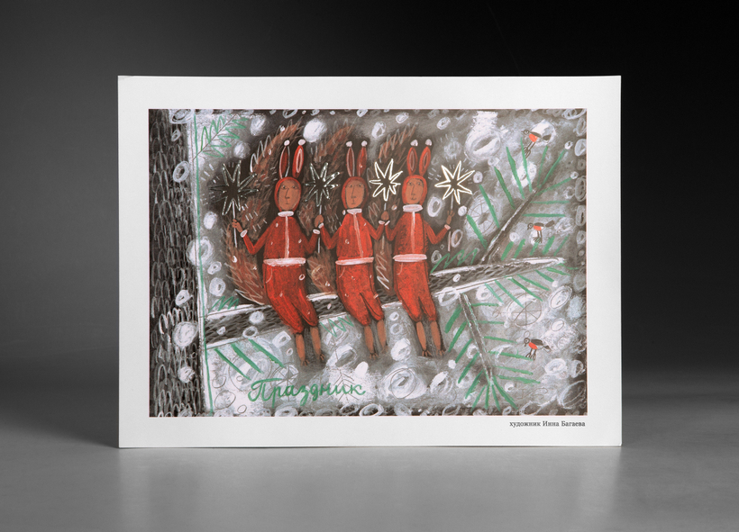 Большая новогодняя открытка "Праздник"