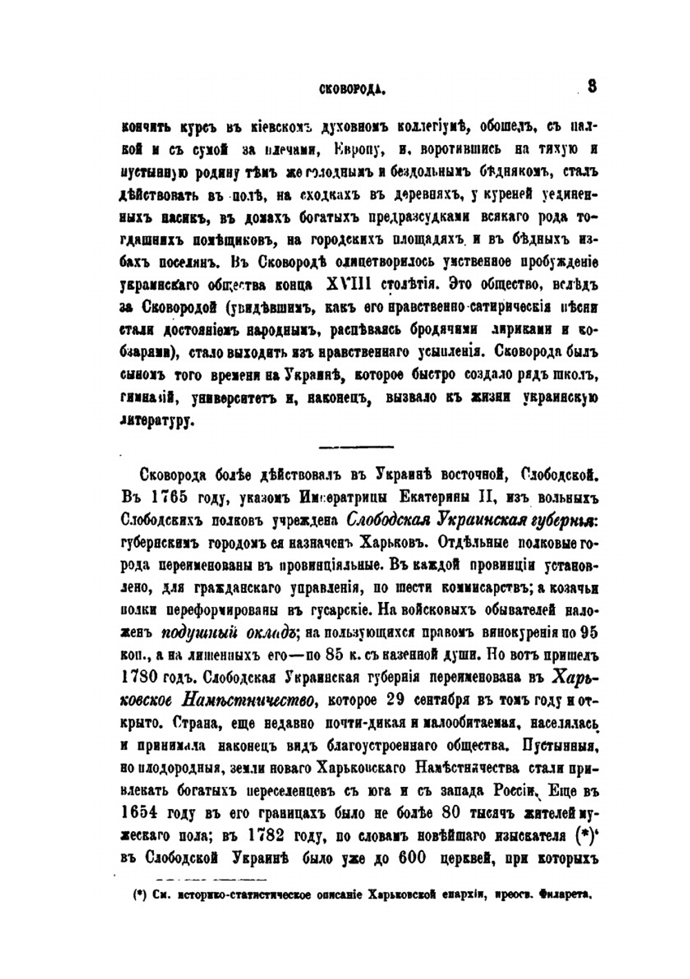 Украинская старина. Материалы для истории украинской литературы и народного образования | Г.П. Данилевский