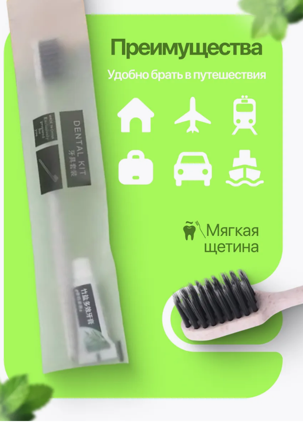 Одноразовая зубная щетка с пастой в наборе