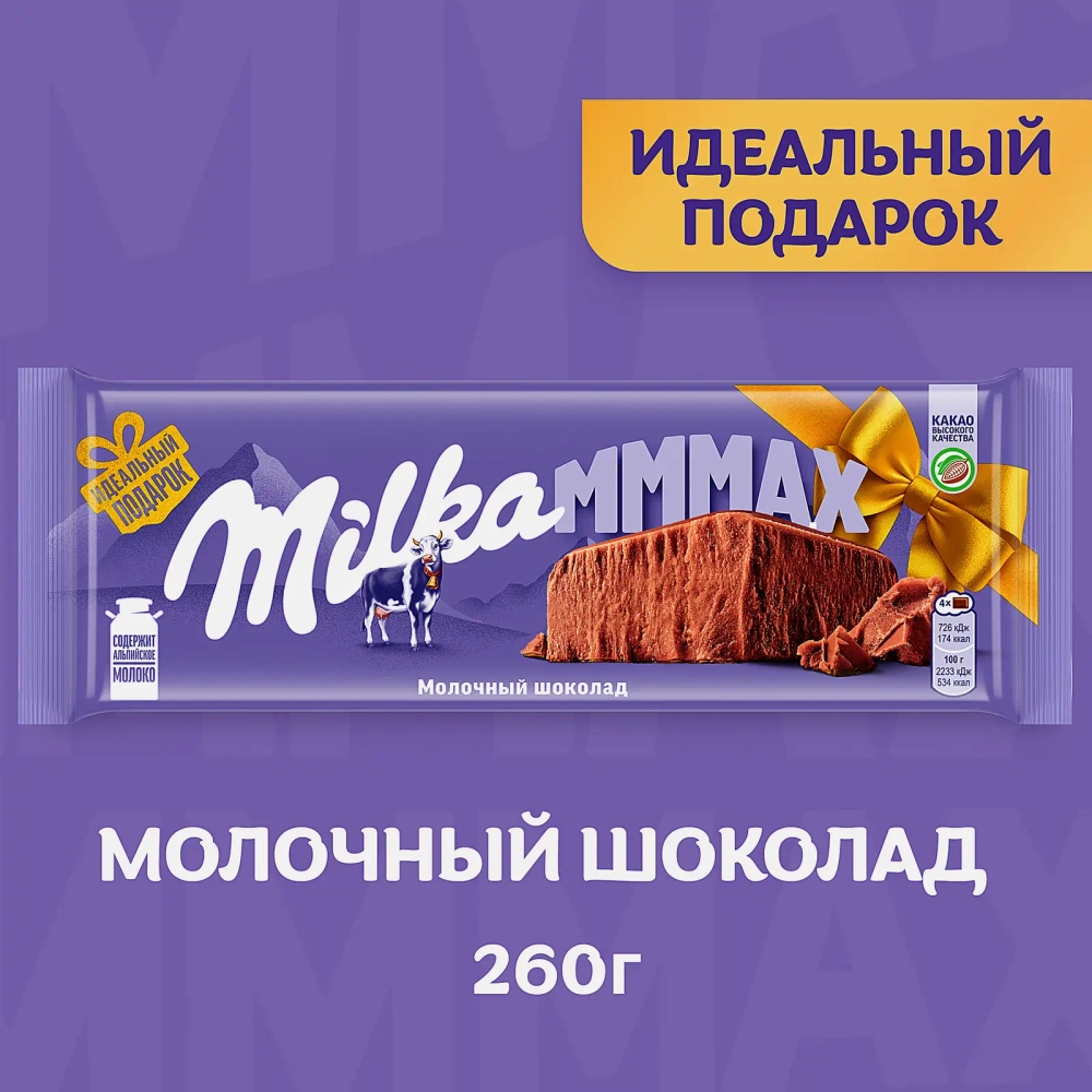 Шоколад Mmmax молочный Milka 260г