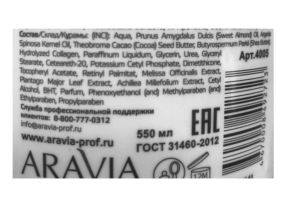 Крем с маслом арганы и сладкого миндаля для рук / Cream Oil 550 мл
