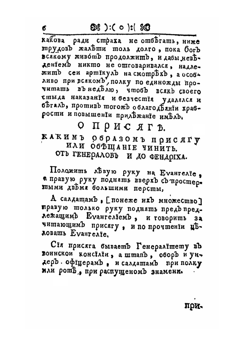 Артикул воинский с кратким толкованием | Коллектив авторов