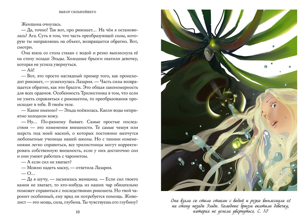 Тайны Чароводья. Выбор сильнейшего. Книга пятая