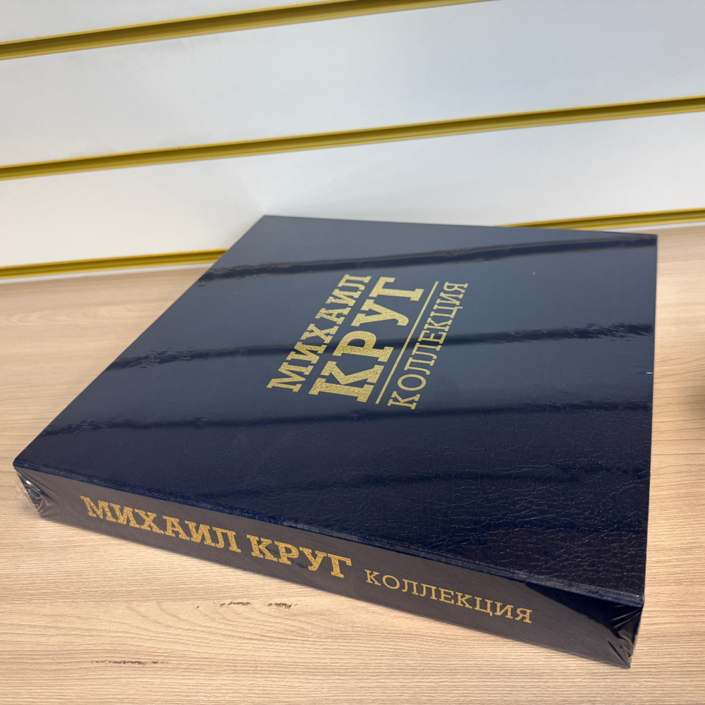 Михаил Круг - Коллекция 8LP Box (Россия 2024г.) Coloured Т