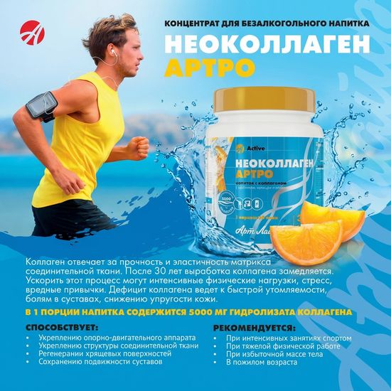 Напиток с коллагеном "НеоКоллаген Артро"