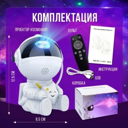 Ночник космонавт, проектор звездное небо