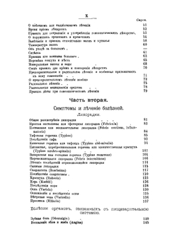 Гомеопатическая домашняя медицина. Часть 1 | Дж. Лори
