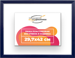 Рама 29,7x42 для картин и фотографий