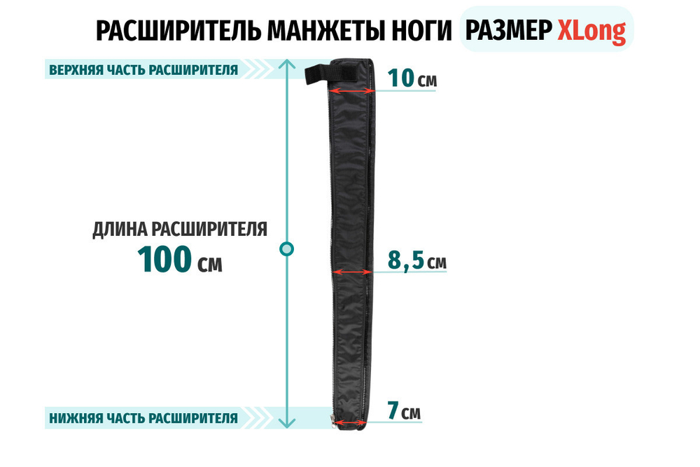 Расширители манжет для ног Gapo Alance