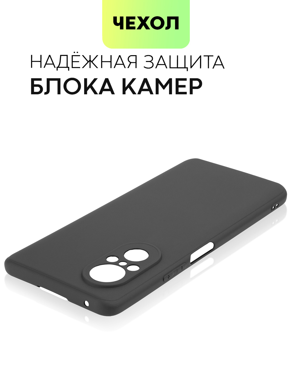 Чехол BROSCORP для Huawei nova 9 SE оптом (арт. HW-N9SE-COLOURFUL-BLACK)