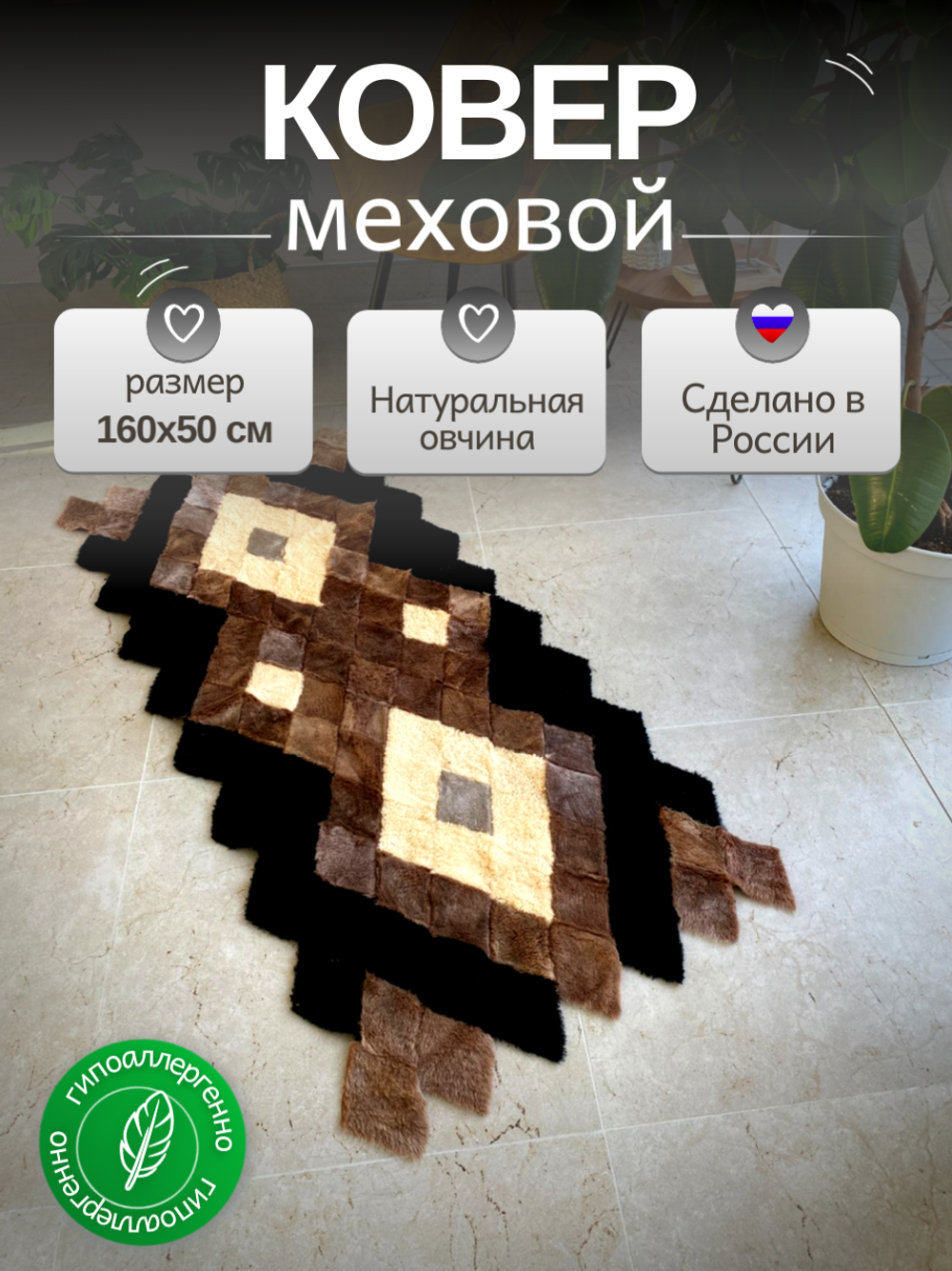 Меховой Коврик прикроватный накидка на кресло из овчины