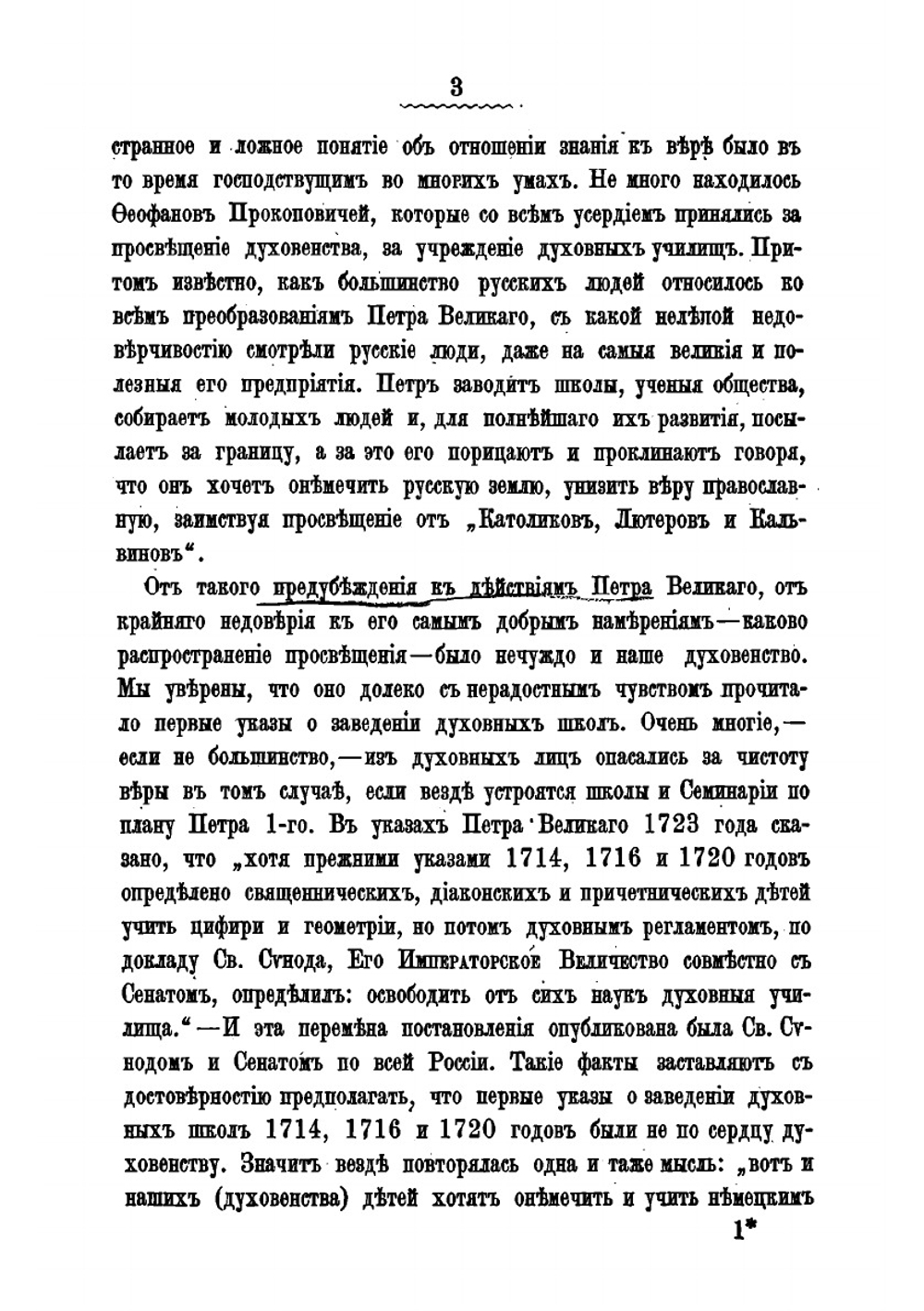 Историко-статистическое описание Рязанской Духовной Семинарии и подведомых ей духовных училищ. (c 1750 года, по 1840 год) | К. Надеждин
