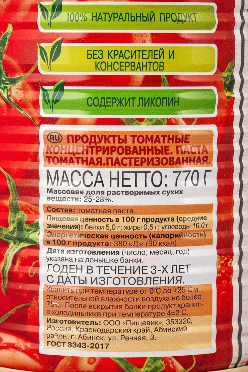 Томатная паста «Помидорка» - 770 г