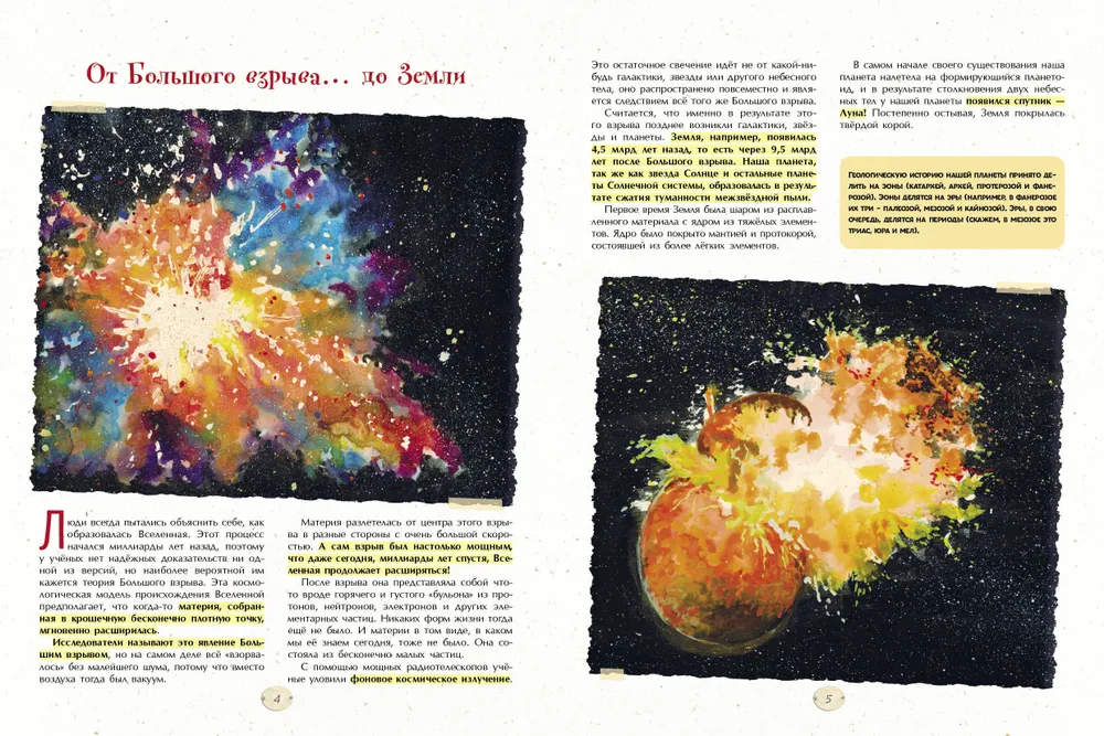 Большая энциклопедия о больших динозаврах