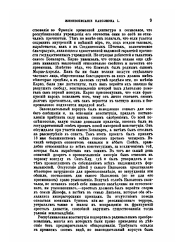 Новое жизнеописание Наполеона I. Том 2 | В. Слоон