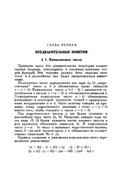 Геометрическая теория функции комплексной переменной | Р. Курант