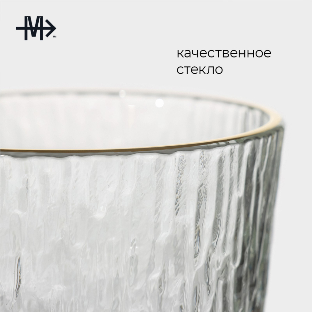 Стакан стеклянный Магистр Ф, 300 мл, 9×9 см
