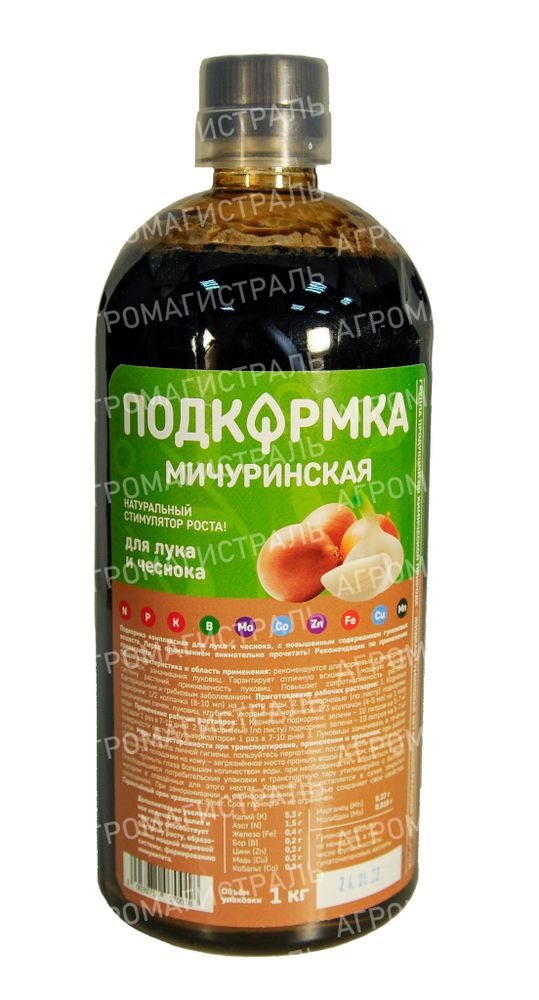 Подкормка для лука и чеснока 1кг Мичуринская