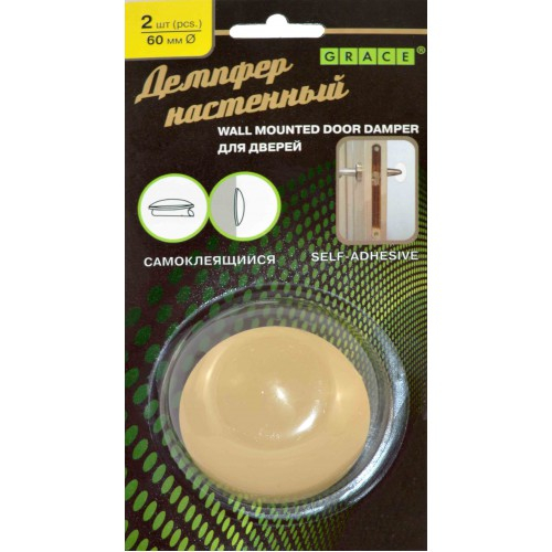 Демпфер двери (стена) d-60 (2шт.) Бежевый