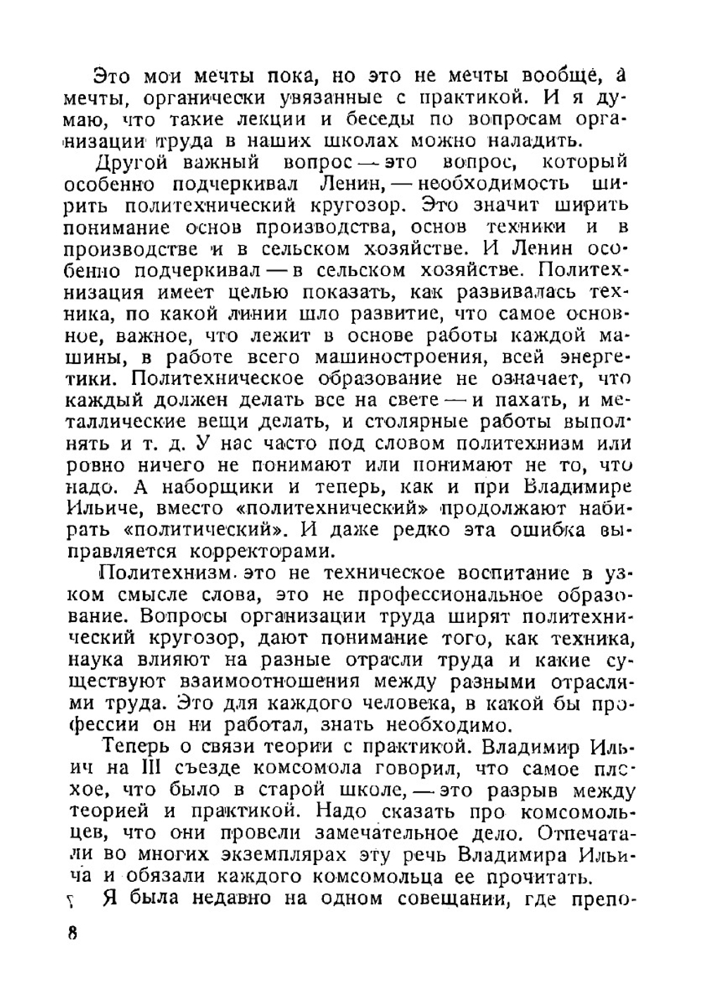 О школах взрослых среднего образования | Крупская Надежда Константиновна