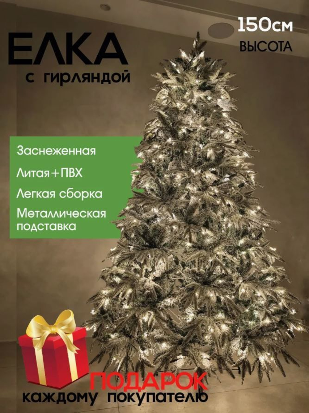 Елка Артур D150