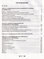 Подводная охота для всех