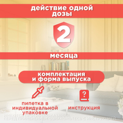 Капли от иксодовых и саркоптоидных клещей и блох Дана Ультра для кошек и котят до 4кг