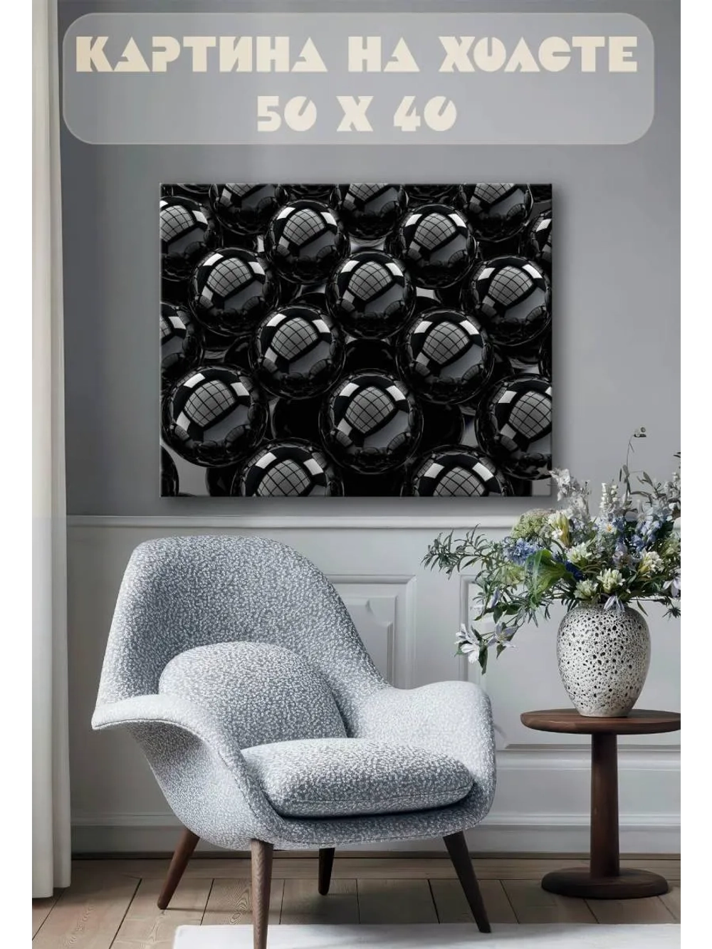 Картина на стену 40 X 50 Шары абстракция