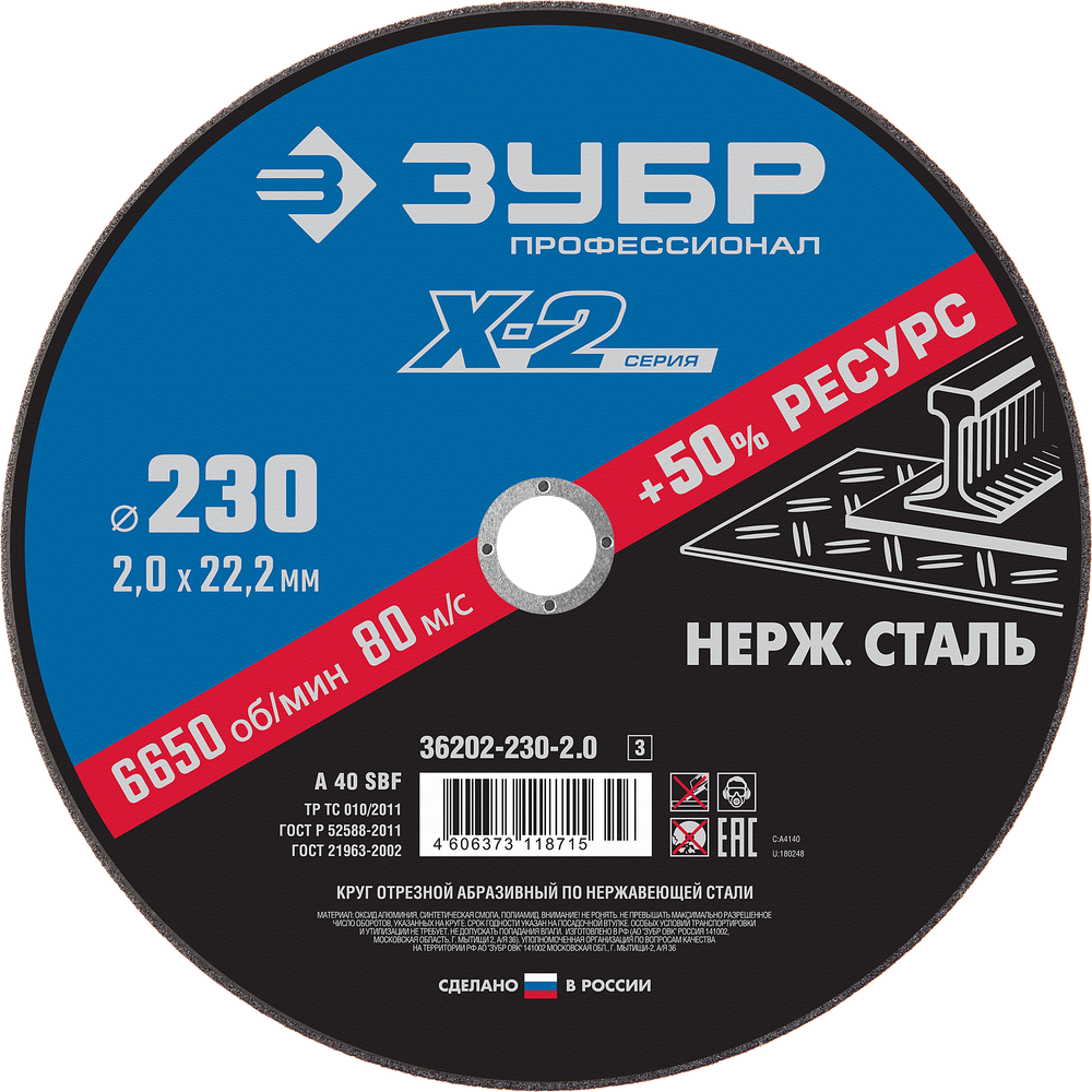 36202-230-2.0 Круг отрезной абразивный по нержавеющей стали