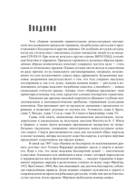 Признаки бессмертия. Юнгианский взгляд на горевание, погребальные ритуалы и царство мертвых