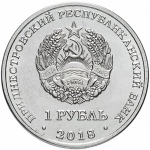 1 рубль 2018 г. Осетр Русский. Серия: Красная книга "ФАУНА" Приднестровье. ПМР. UNC