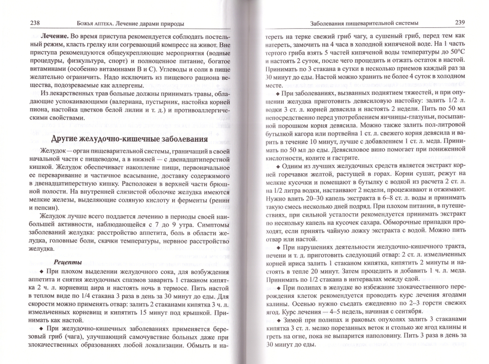 Божья аптека