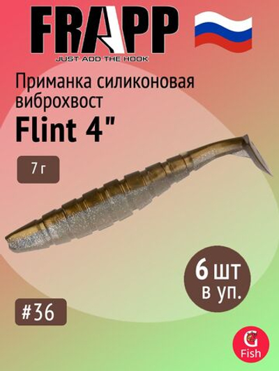 Приманка силиконовая Frapp Flint 4" #36 (6 шт/уп)